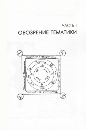 Оккультное — изображение 2