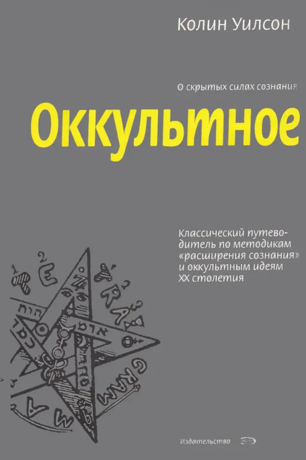 Оккультное