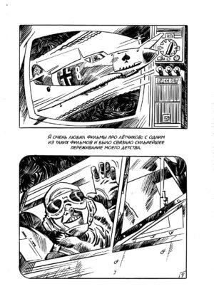 ОМОН РА. Графический роман — изображение 11