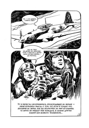 ОМОН РА. Графический роман — изображение 12