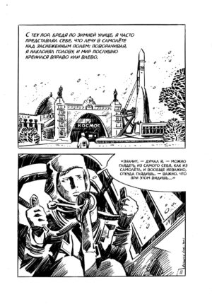 ОМОН РА. Графический роман — изображение 13