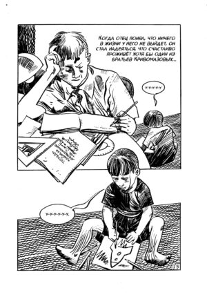 ОМОН РА. Графический роман — изображение 5
