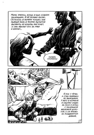 ОМОН РА. Графический роман — изображение 7