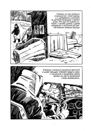 ОМОН РА. Графический роман — изображение 10