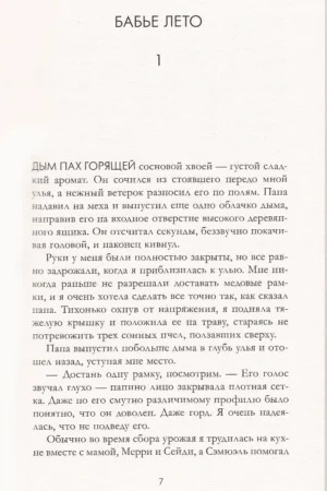 Опасные желания — изображение 2