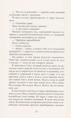 Опасные желания — изображение 7