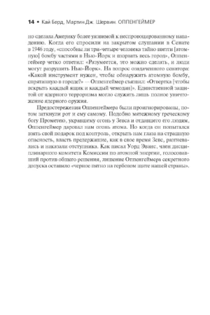 Оппенгеймер. Триумф и трагедия Американского Прометея — изображение 11