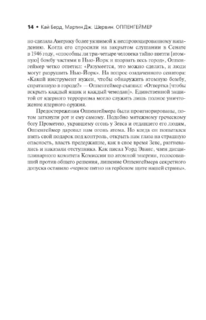 Оппенгеймер. Триумф и трагедия Американского Прометея — изображение 11