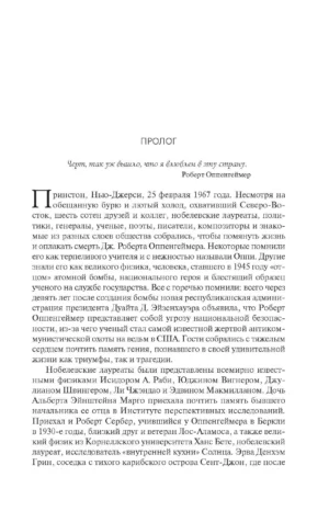Оппенгеймер. Триумф и трагедия Американского Прометея — изображение 12