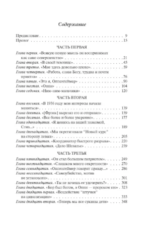 Оппенгеймер. Триумф и трагедия Американского Прометея — изображение 2