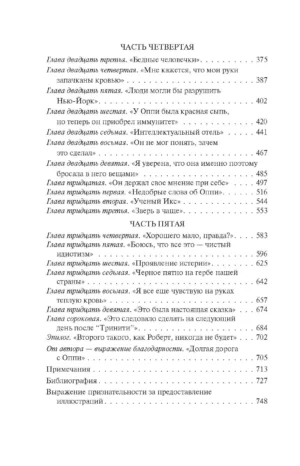 Оппенгеймер. Триумф и трагедия Американского Прометея — изображение 3