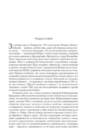 Оппенгеймер. Триумф и трагедия Американского Прометея — изображение 6