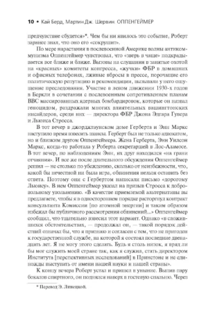 Оппенгеймер. Триумф и трагедия Американского Прометея — изображение 7
