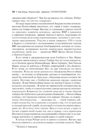 Оппенгеймер. Триумф и трагедия Американского Прометея — изображение 7