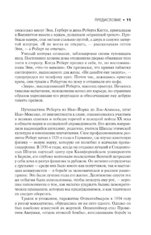 Оппенгеймер. Триумф и трагедия Американского Прометея — изображение 8