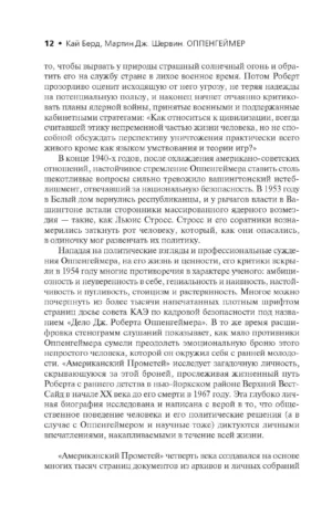 Оппенгеймер. Триумф и трагедия Американского Прометея — изображение 9