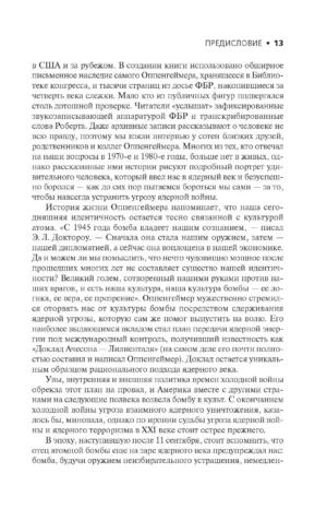 Оппенгеймер. Триумф и трагедия Американского Прометея — изображение 10