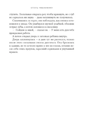 Отель "Манифик" — изображение 7