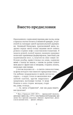Парикмахер Марии-Антуанетты и другие причуды Истории — изображение 4