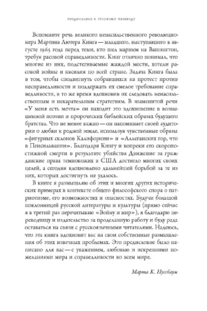 Политические эмоции. Почему любовь важна для справедливости — изображение 11