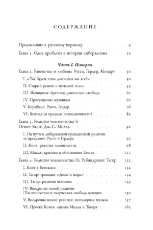 Политические эмоции. Почему любовь важна для справедливости — изображение 3