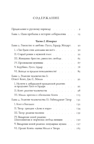 Политические эмоции. Почему любовь важна для справедливости — изображение 3