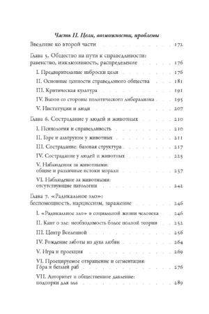 Политические эмоции. Почему любовь важна для справедливости — изображение 4