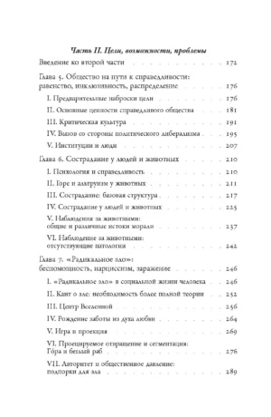 Политические эмоции. Почему любовь важна для справедливости — изображение 4