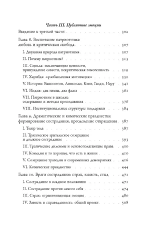 Политические эмоции. Почему любовь важна для справедливости — изображение 5