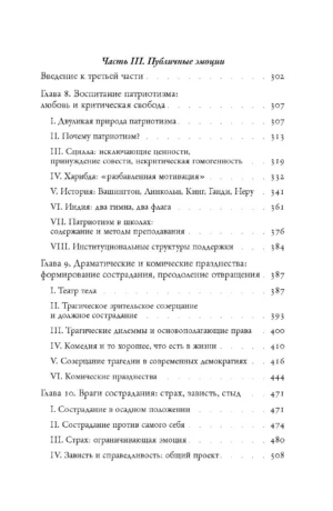 Политические эмоции. Почему любовь важна для справедливости — изображение 5