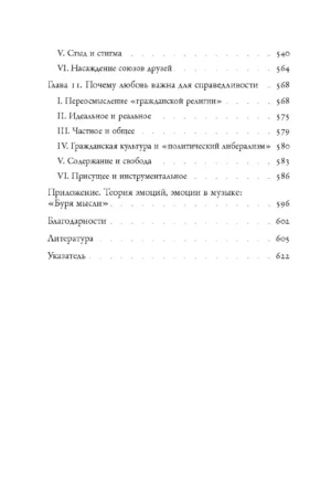 Политические эмоции. Почему любовь важна для справедливости — изображение 6