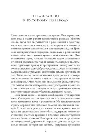 Политические эмоции. Почему любовь важна для справедливости — изображение 7