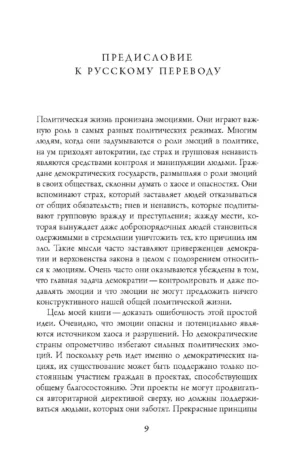 Политические эмоции. Почему любовь важна для справедливости — изображение 7