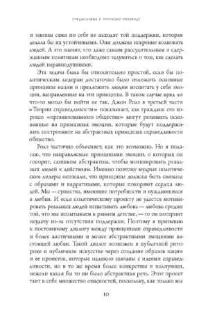 Политические эмоции. Почему любовь важна для справедливости — изображение 8