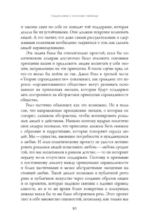 Политические эмоции. Почему любовь важна для справедливости — изображение 8