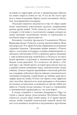 Политические эмоции. Почему любовь важна для справедливости — изображение 9