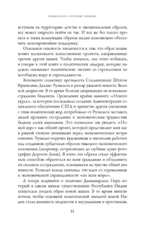 Политические эмоции. Почему любовь важна для справедливости — изображение 9