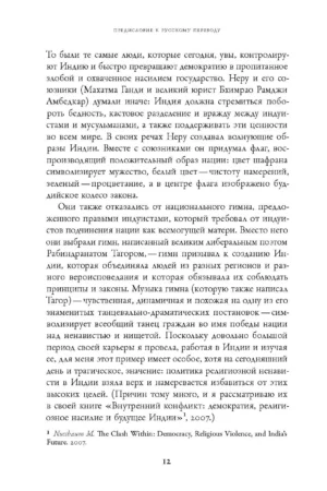 Политические эмоции. Почему любовь важна для справедливости — изображение 10