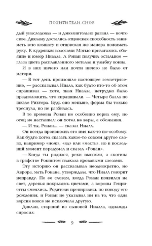 Похитители снов — изображение 6