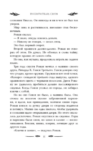 Похитители снов — изображение 8