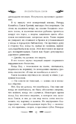 Похитители снов — изображение 12