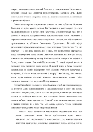 Предназначение Души. Жизнь между жизнями — изображение 11