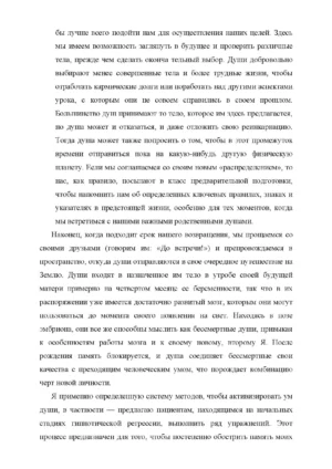 Предназначение Души. Жизнь между жизнями — изображение 12