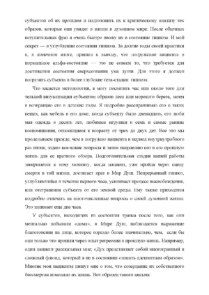 Предназначение Души. Жизнь между жизнями — изображение 13