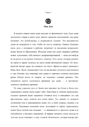 Предназначение Души. Жизнь между жизнями — изображение 2