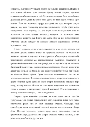 Предназначение Души. Жизнь между жизнями — изображение 3
