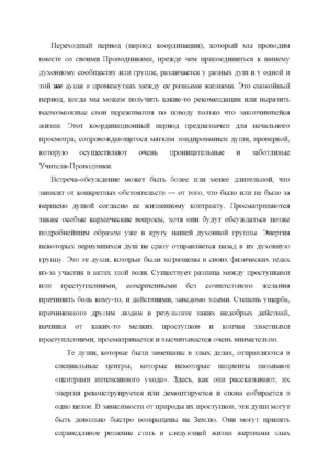 Предназначение Души. Жизнь между жизнями — изображение 4