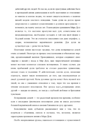 Предназначение Души. Жизнь между жизнями — изображение 5