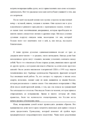 Предназначение Души. Жизнь между жизнями — изображение 6
