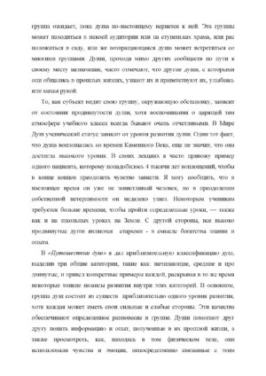 Предназначение Души. Жизнь между жизнями — изображение 7
